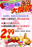 鸡蛋大换购