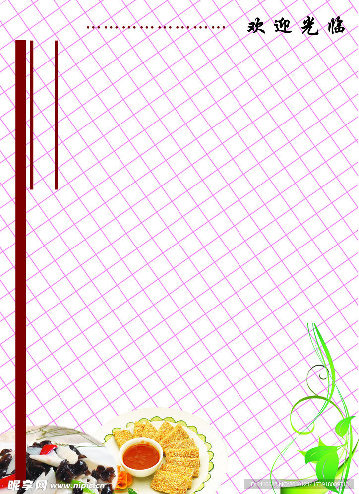 菜单