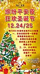 酒吧圣诞节宣传