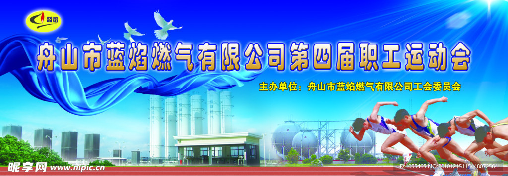 蓝焰 燃气