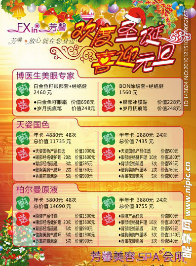 庆圣诞迎元旦