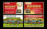香油广告设计稿
