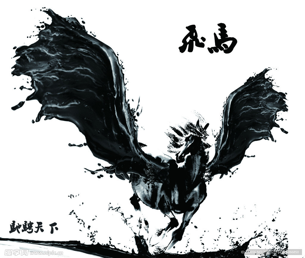 飞马