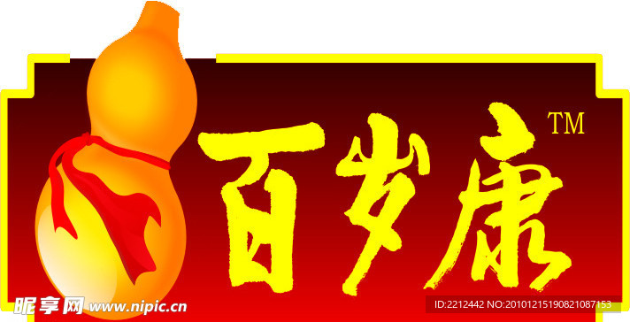 百岁康