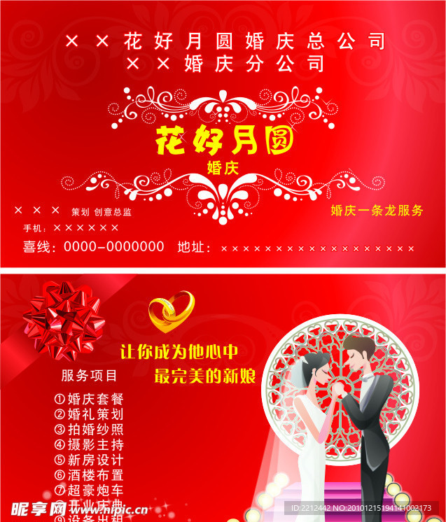 花好月圆