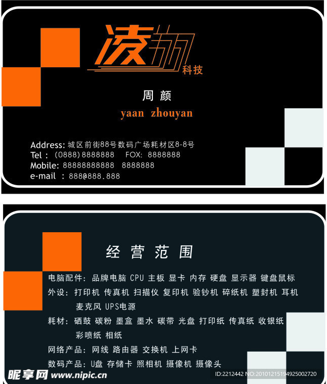 凌翔名片