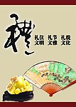 礼仪