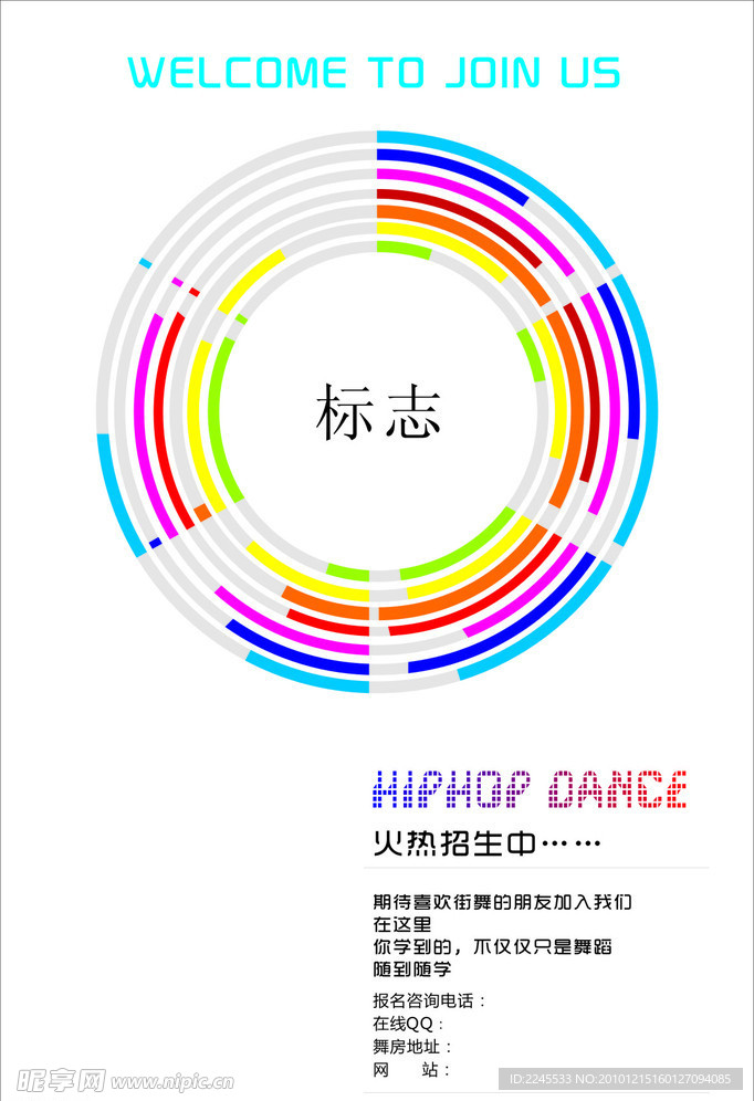 招新海报