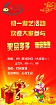 春节游艺活动海报