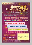 零壹岁末大酬宾 宣传单