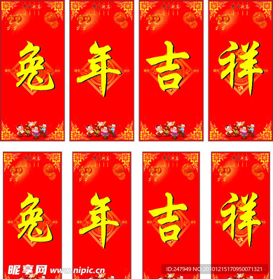 兔年吉祥