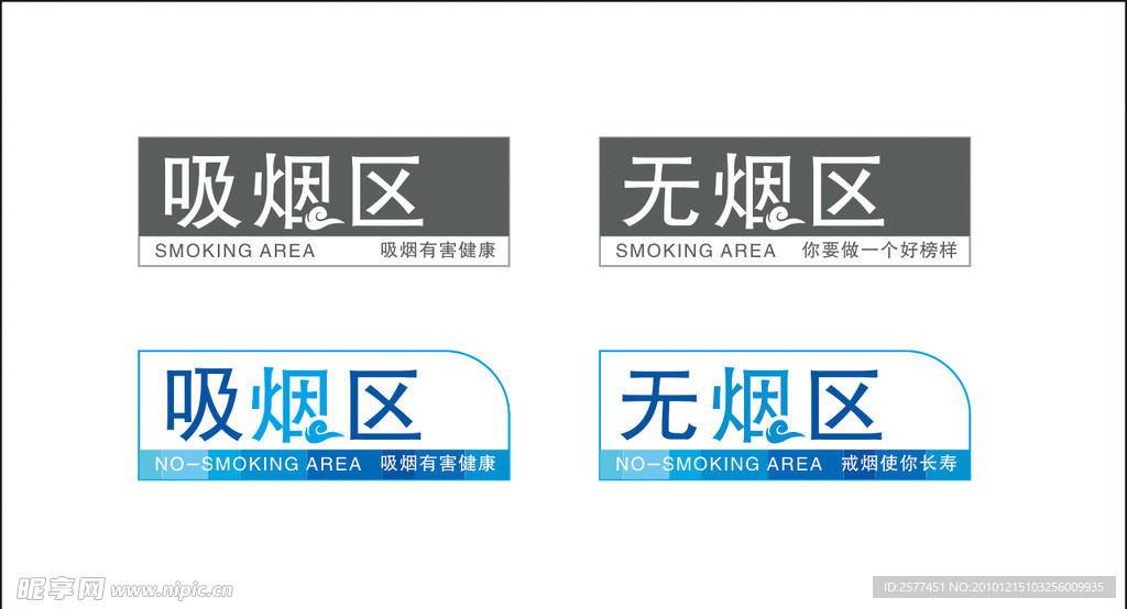 蓝色禁烟小标语