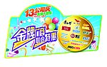 公司庆金牌厂商联合特惠