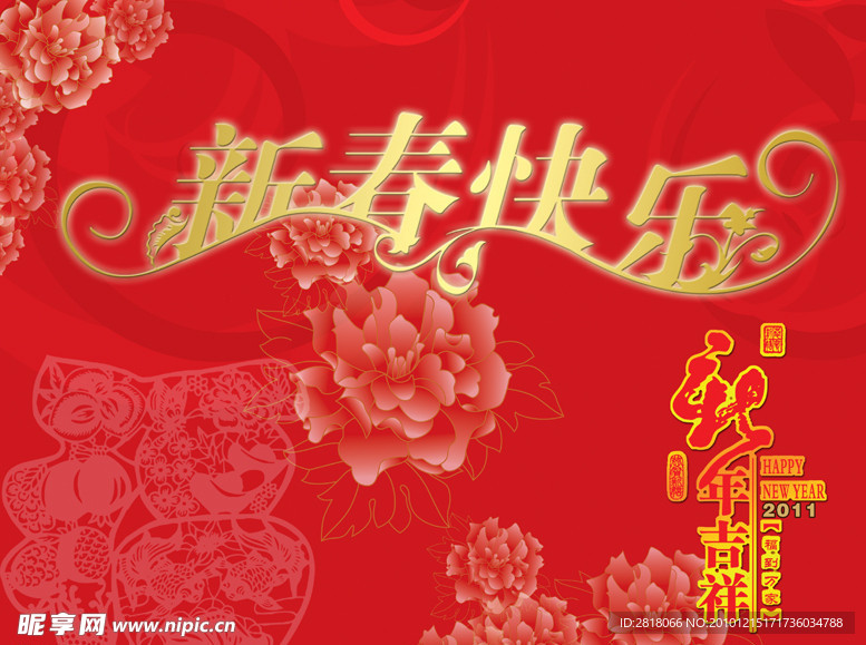 新年快乐