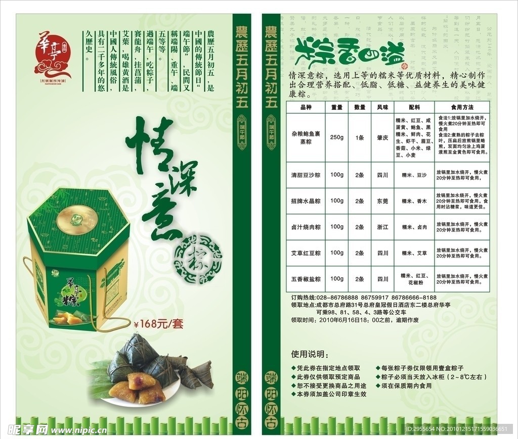 端午节dm单