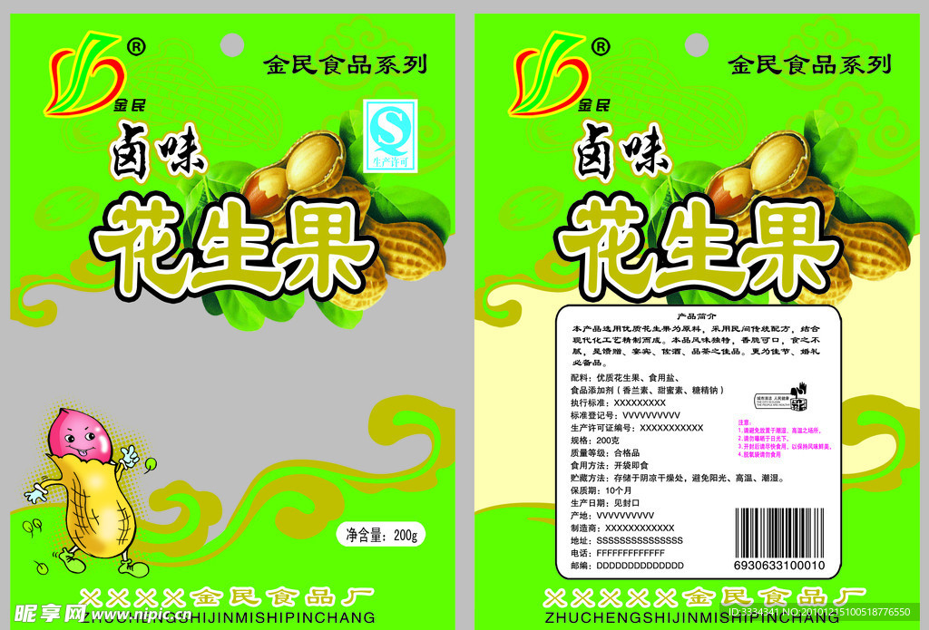 食品包装袋