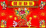 兔年快乐