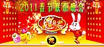 春节联欢晚会