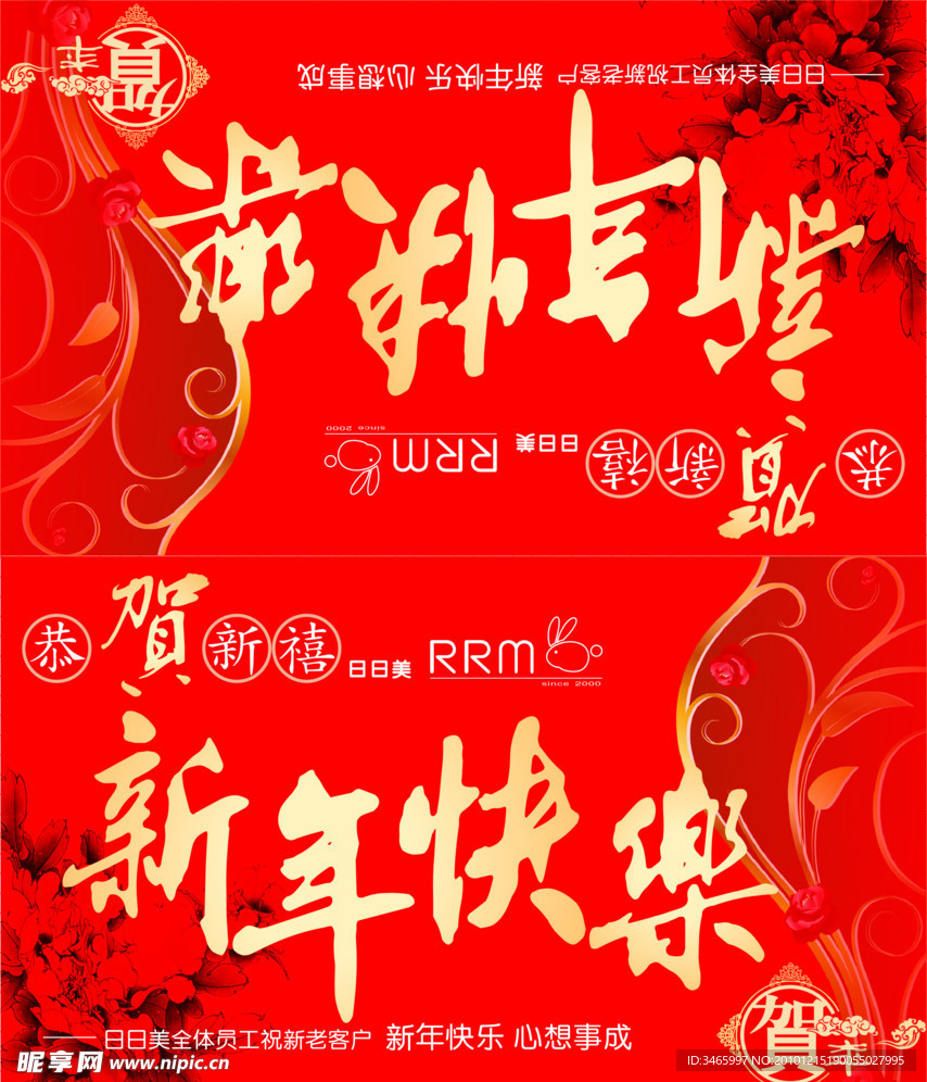新年快乐