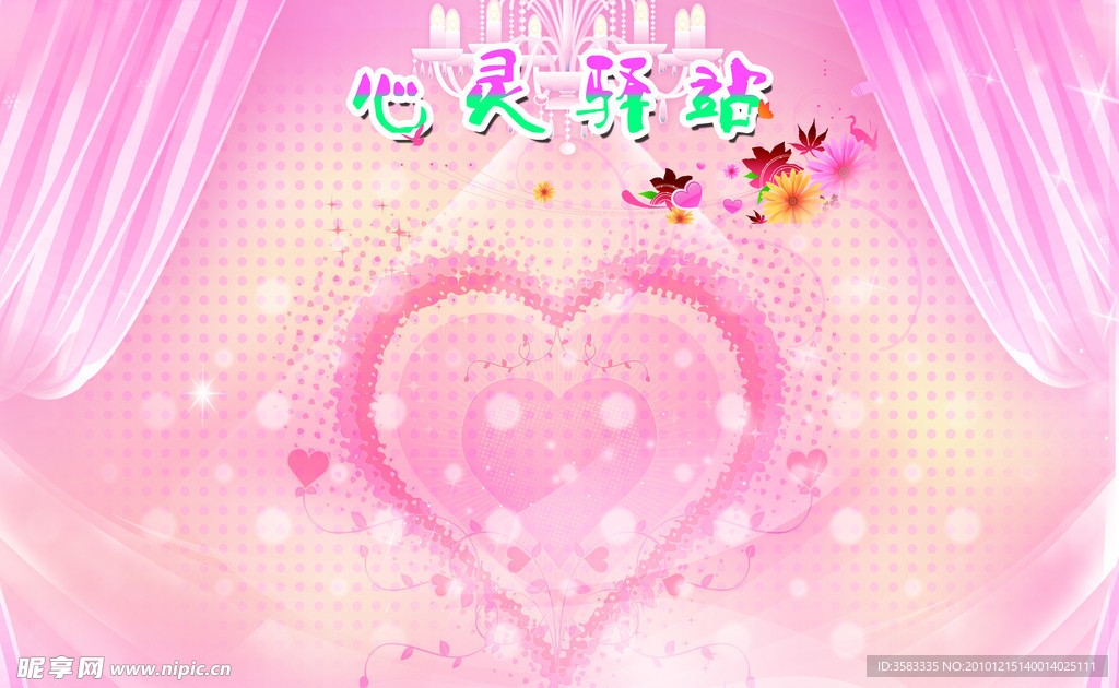心灵驿站
