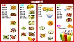 自助餐菜单
