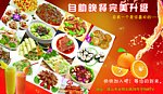 自助餐