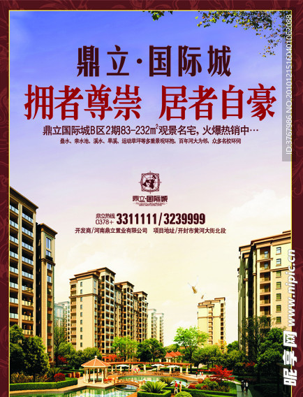 鼎立房地产广告