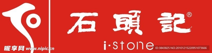 石头记胸牌