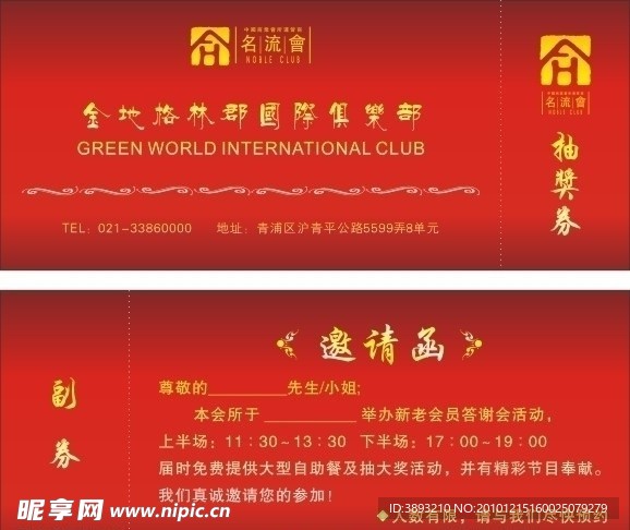 抽奖券