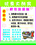酬宾大优惠POP