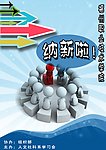 组织部纳新海报