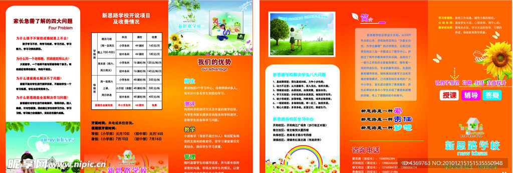 学校DM单