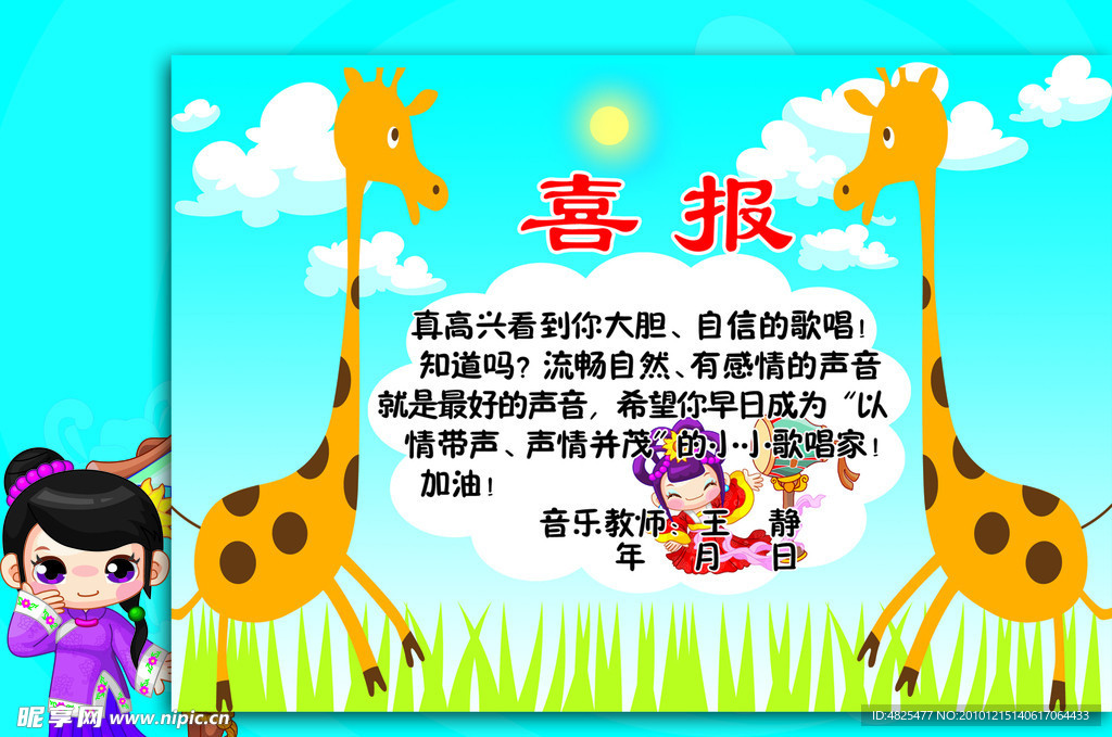 喜报