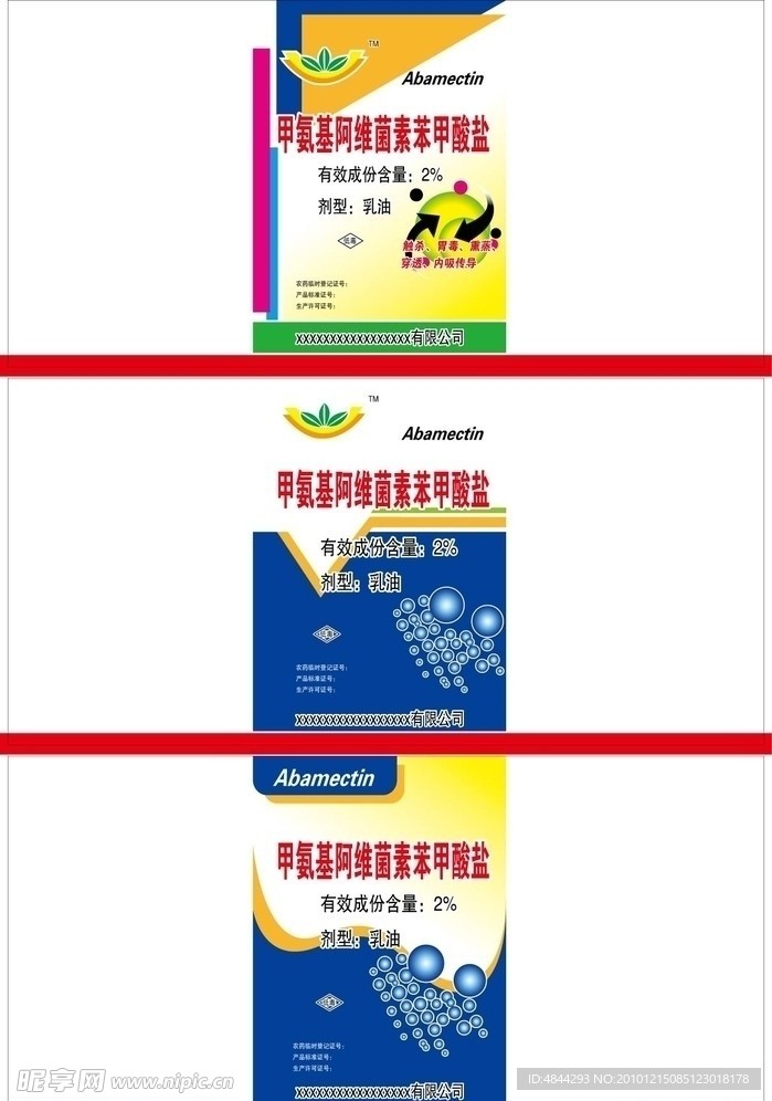 农药标签