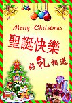 圣诞快乐 好礼相送