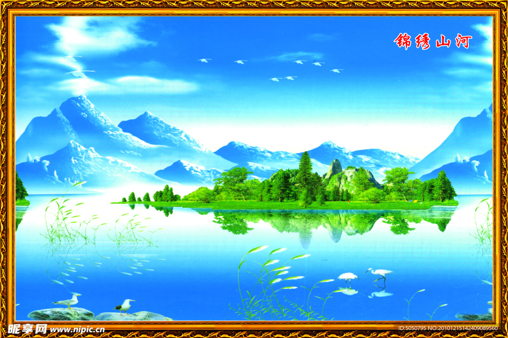 锦绣山河