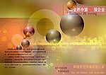 企业封面样本设计