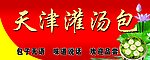包子店门头