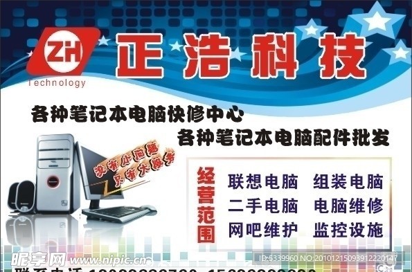 电脑维修海报