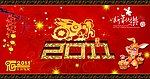 2011新年