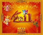 2011新年