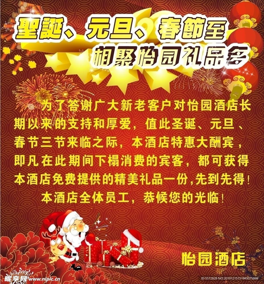 圣诞海报