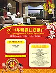 新春住房推广海报