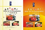 日式冬季火锅推广海报