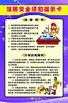 消防安全提示卡