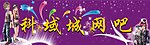 网吧招牌