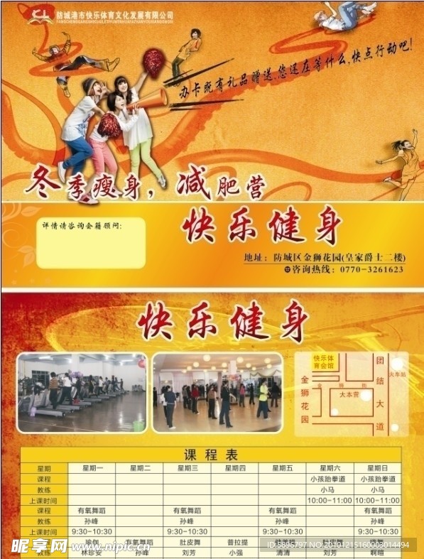快乐健身单页传单金色调健身房