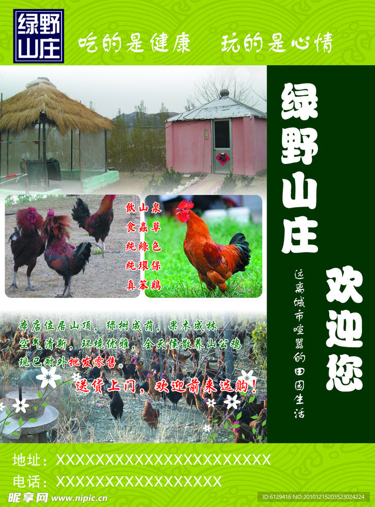 山庄餐厅宣传单