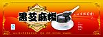 黑芝麻糊