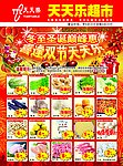 圣诞冬至超市海报